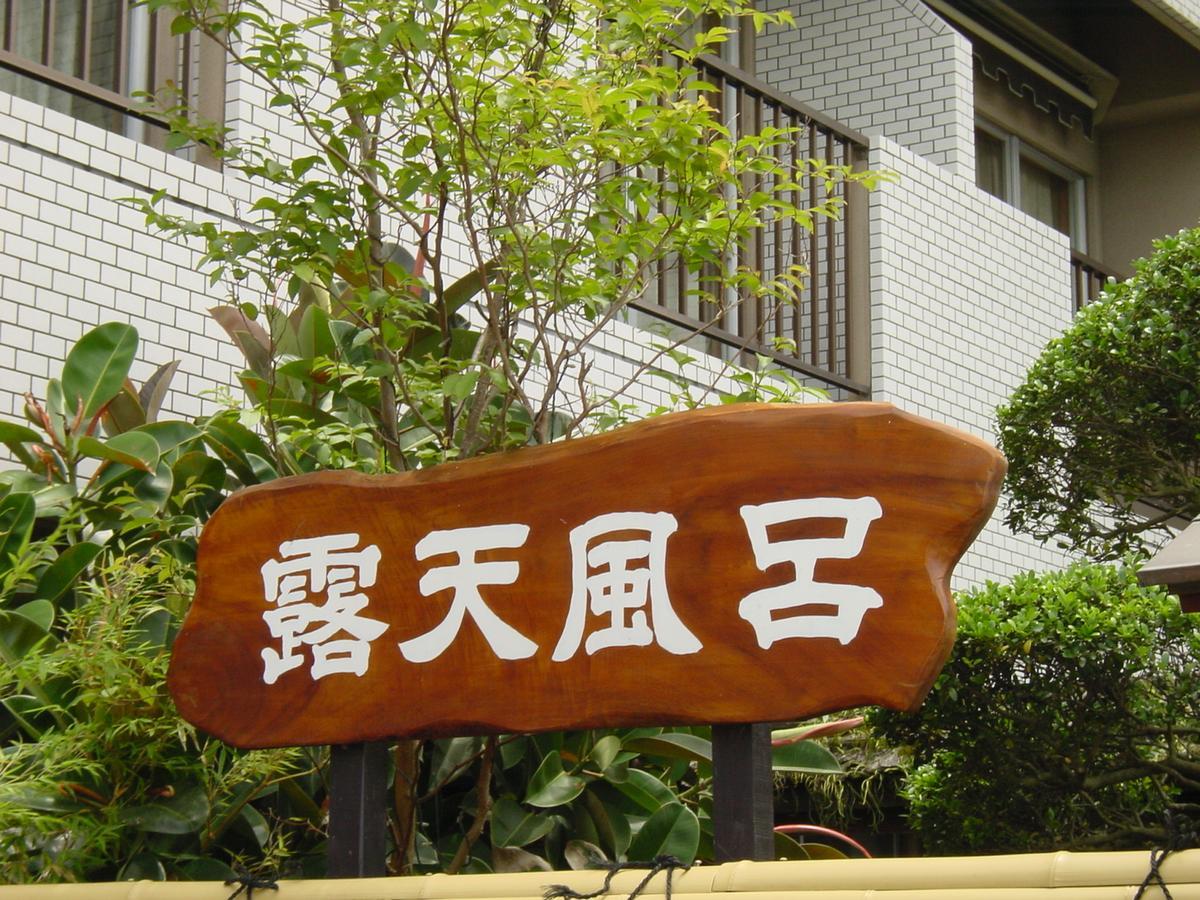 Fukutokuya Ryokan Unzen Exterior foto